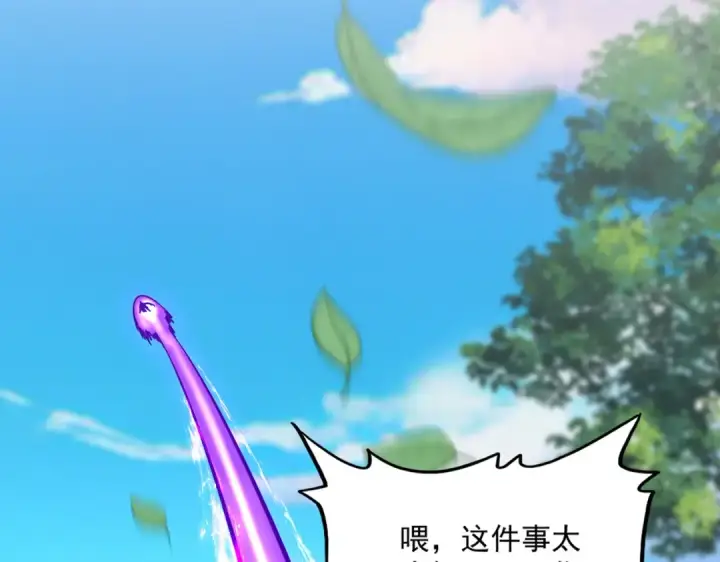 漫画《魔皇大管家》第668话 梦蝶第4张图