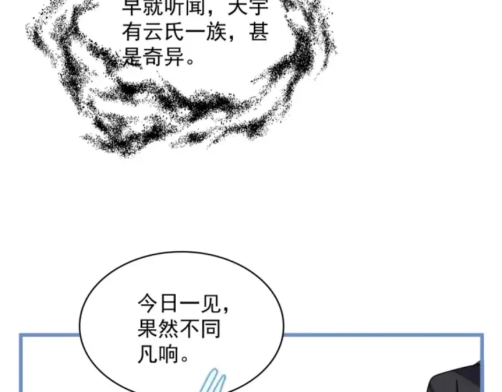 漫画《魔皇大管家》第668话 梦蝶第41张图