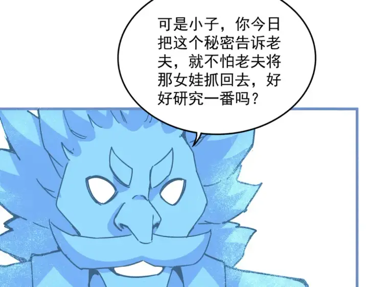 漫画《魔皇大管家》第668话 梦蝶第43张图