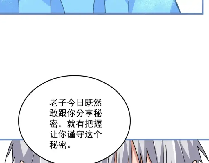 漫画《魔皇大管家》第668话 梦蝶第44张图