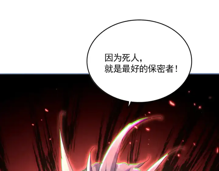 漫画《魔皇大管家》第668话 梦蝶第46张图