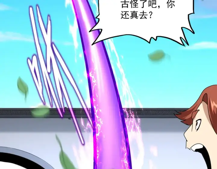 漫画《魔皇大管家》第668话 梦蝶第5张图