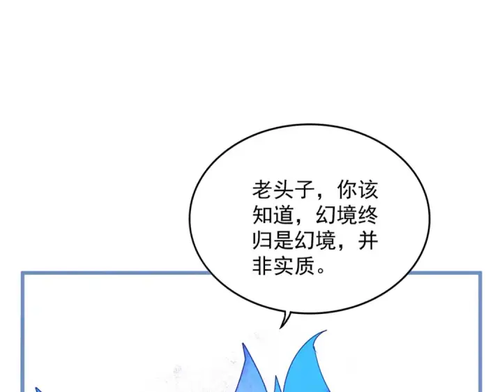 漫画《魔皇大管家》第668话 梦蝶第55张图