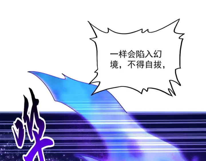 漫画《魔皇大管家》第668话 梦蝶第57张图