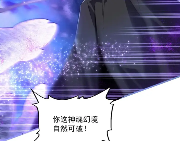 漫画《魔皇大管家》第668话 梦蝶第59张图