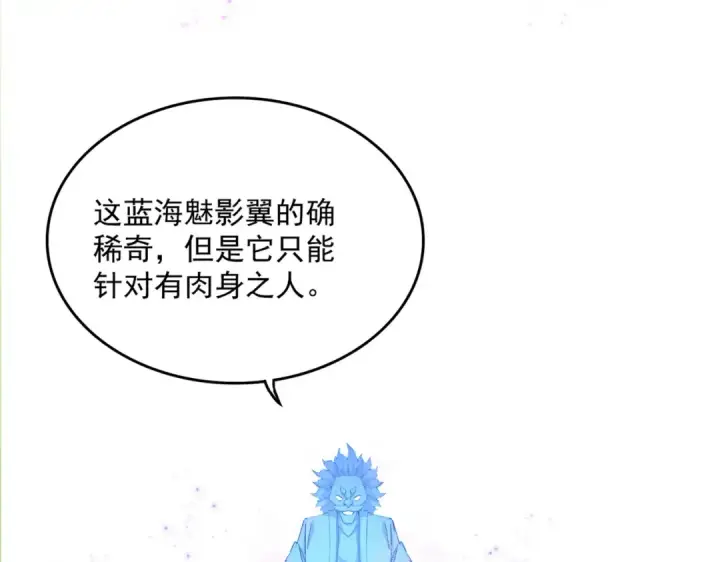 漫画《魔皇大管家》第668话 梦蝶第63张图
