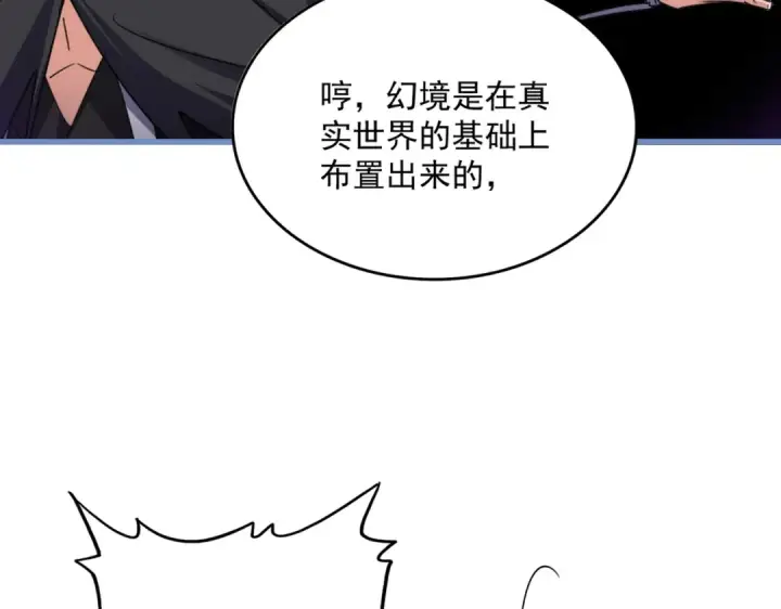 漫画《魔皇大管家》第668话 梦蝶第69张图