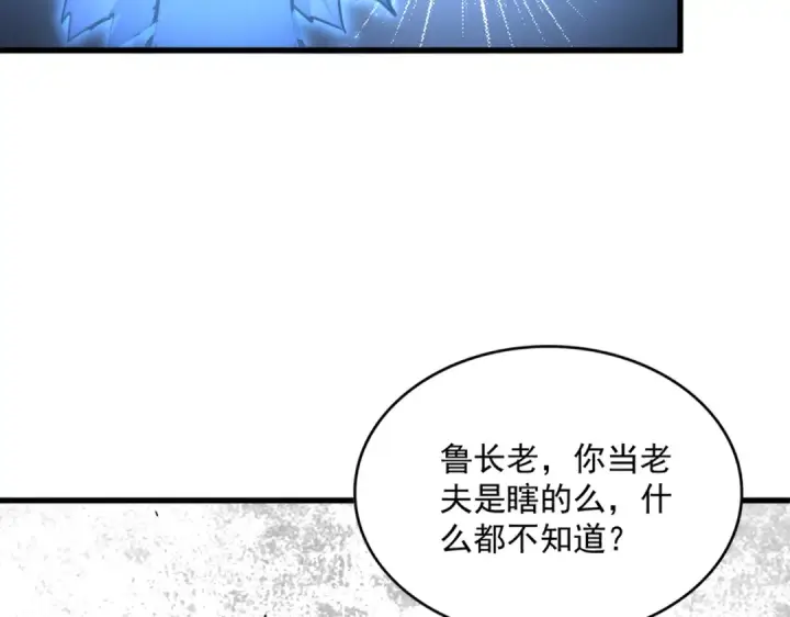 漫画《魔皇大管家》第669话 幻瞳第101张图