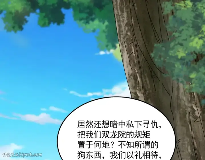 漫画《魔皇大管家》第669话 幻瞳第104张图