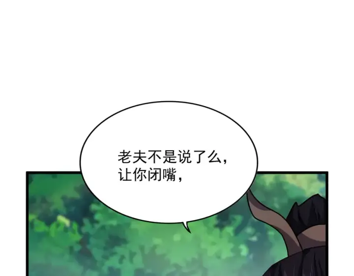 漫画《魔皇大管家》第669话 幻瞳第111张图