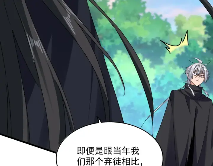 漫画《魔皇大管家》第669话 幻瞳第116张图