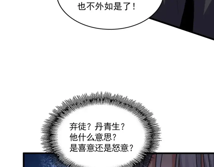 漫画《魔皇大管家》第669话 幻瞳第117张图