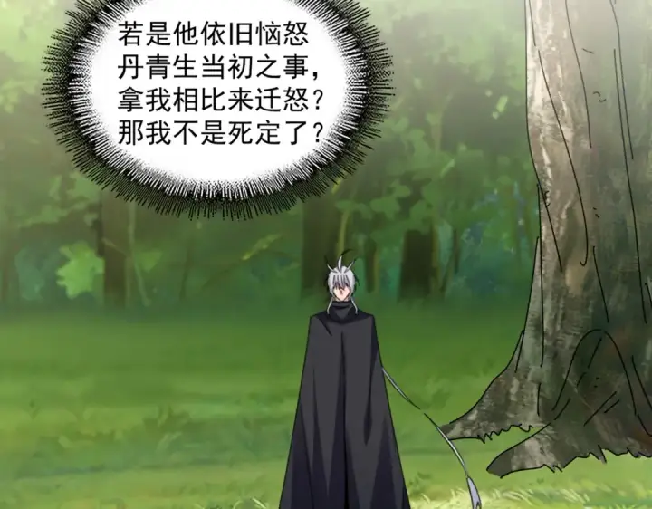 漫画《魔皇大管家》第669话 幻瞳第119张图