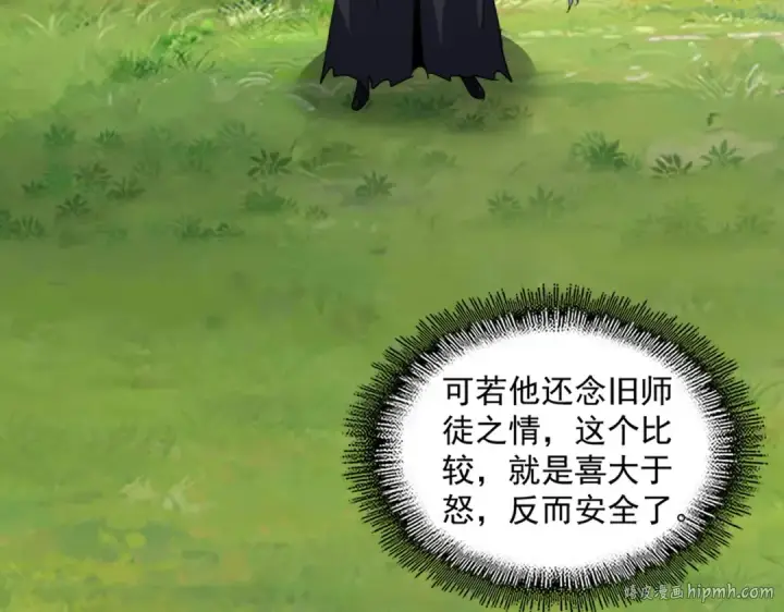 漫画《魔皇大管家》第669话 幻瞳第120张图