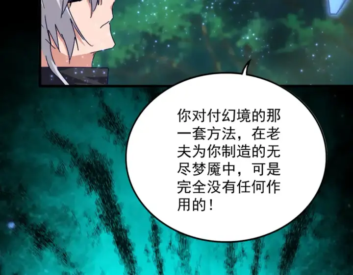 漫画《魔皇大管家》第669话 幻瞳第2张图