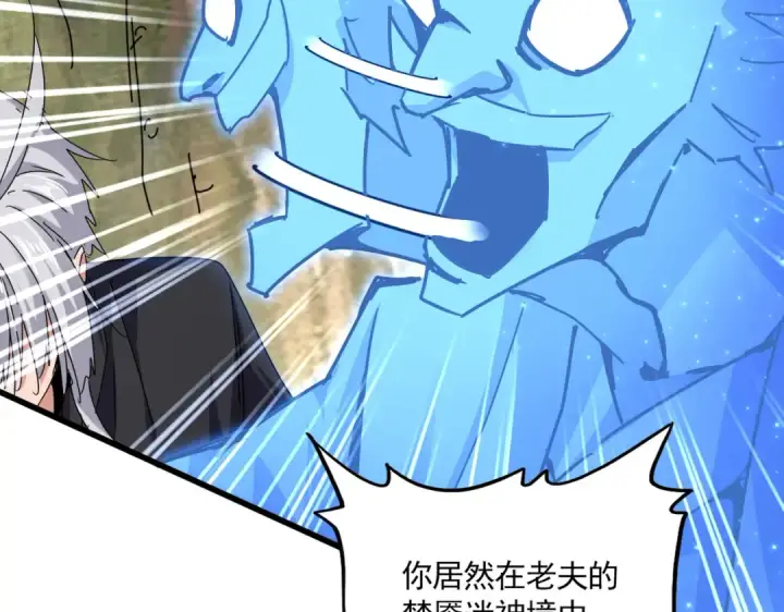 漫画《魔皇大管家》第669话 幻瞳第25张图