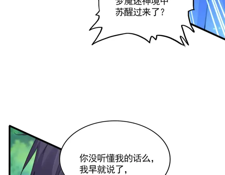 漫画《魔皇大管家》第669话 幻瞳第26张图