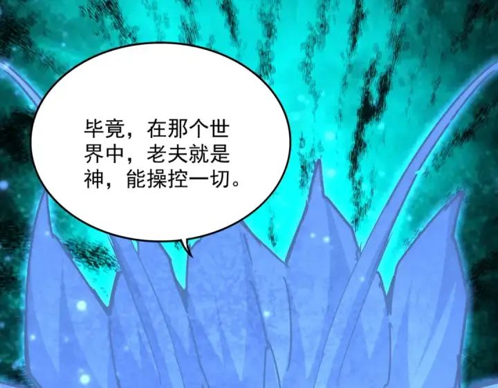 漫画《魔皇大管家》第669话 幻瞳第3张图