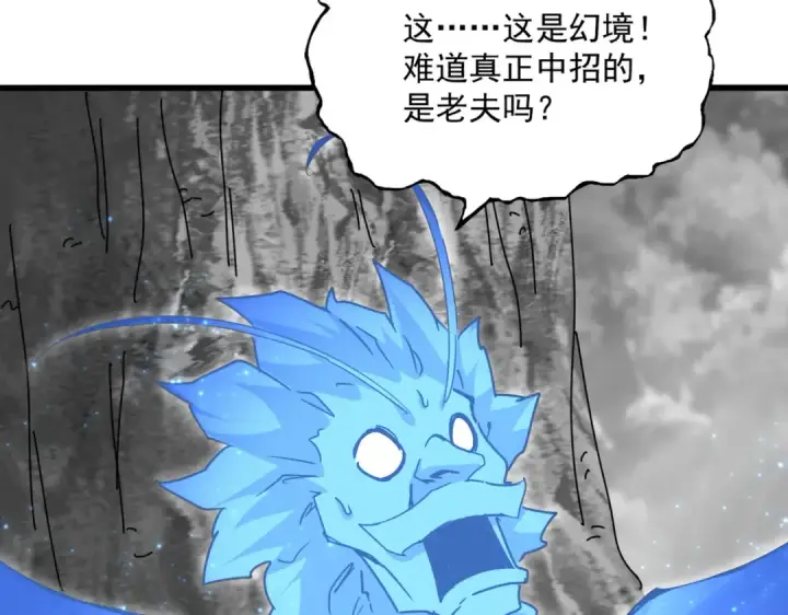 漫画《魔皇大管家》第669话 幻瞳第36张图