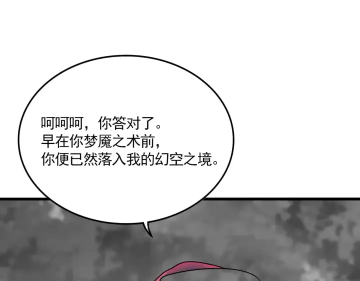 漫画《魔皇大管家》第669话 幻瞳第38张图