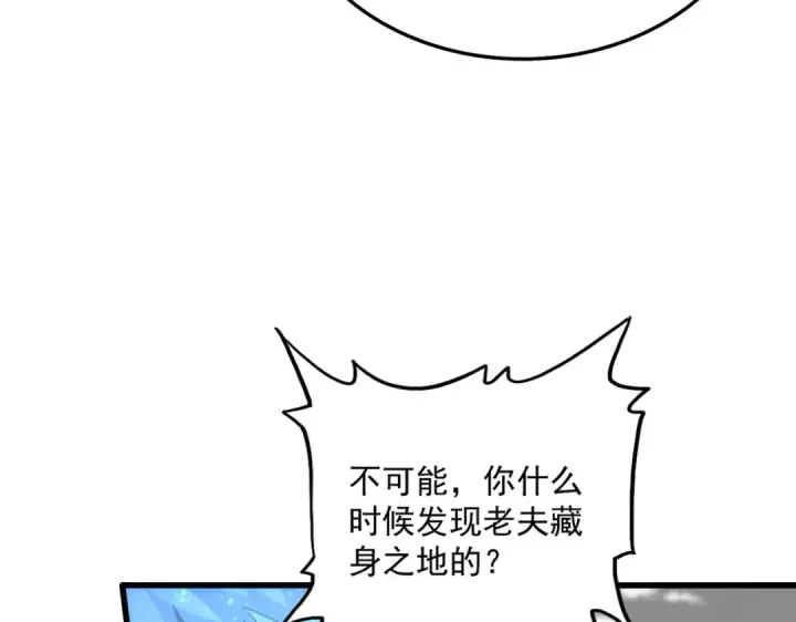 漫画《魔皇大管家》第669话 幻瞳第41张图