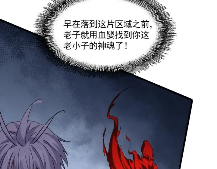 漫画《魔皇大管家》第669话 幻瞳第44张图