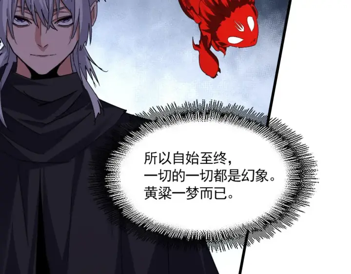 漫画《魔皇大管家》第669话 幻瞳第45张图