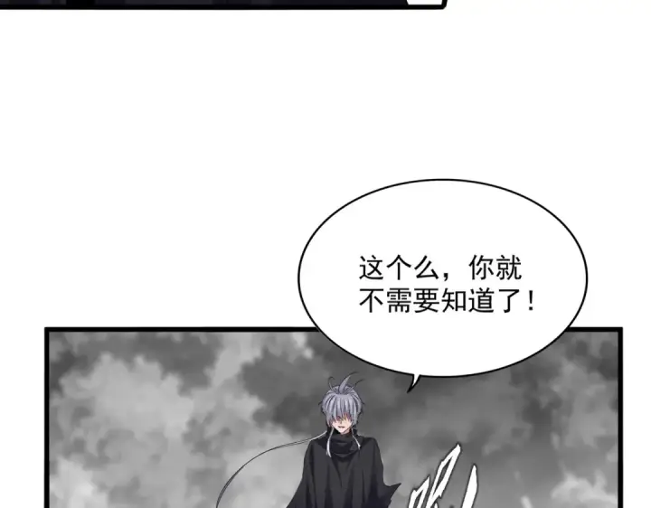 漫画《魔皇大管家》第669话 幻瞳第46张图