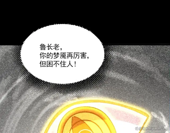漫画《魔皇大管家》第669话 幻瞳第48张图