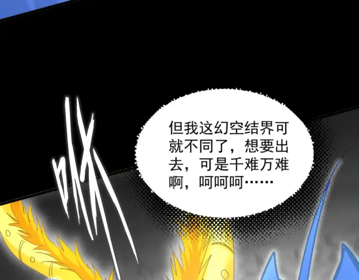 漫画《魔皇大管家》第669话 幻瞳第51张图
