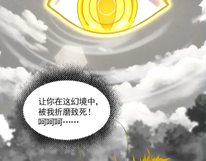漫画《魔皇大管家》第669话 幻瞳第57张图