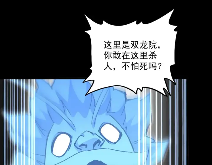 漫画《魔皇大管家》第669话 幻瞳第59张图