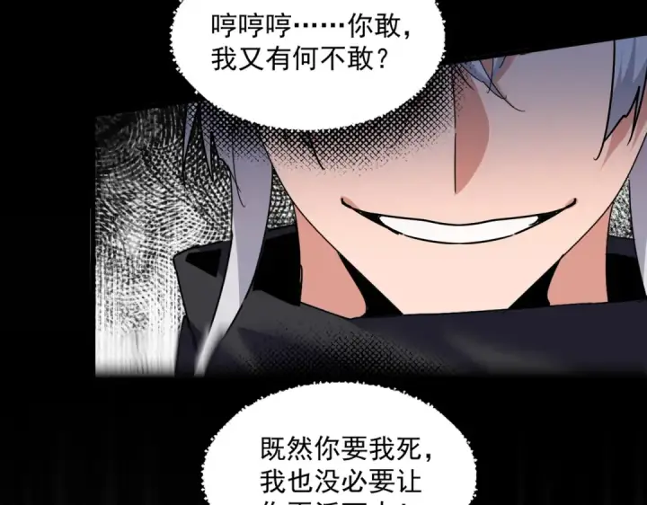 漫画《魔皇大管家》第669话 幻瞳第61张图