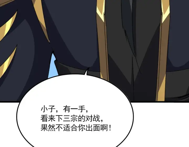 漫画《魔皇大管家》第669话 幻瞳第83张图