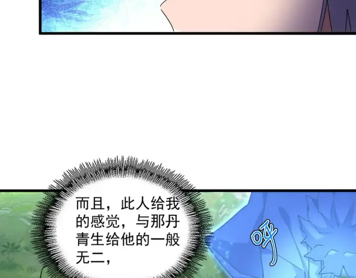 漫画《魔皇大管家》第669话 幻瞳第86张图