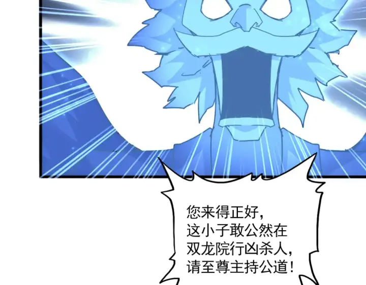 漫画《魔皇大管家》第669话 幻瞳第89张图