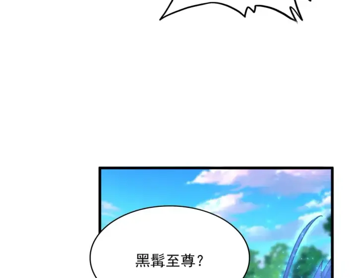 漫画《魔皇大管家》第669话 幻瞳第90张图