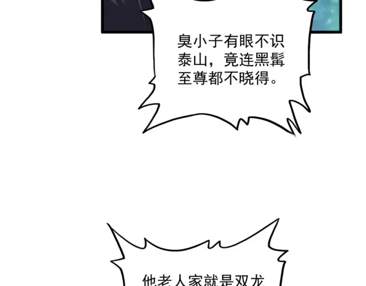 漫画《魔皇大管家》第669话 幻瞳第92张图