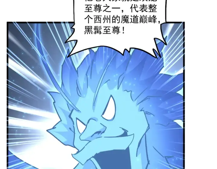 漫画《魔皇大管家》第669话 幻瞳第93张图