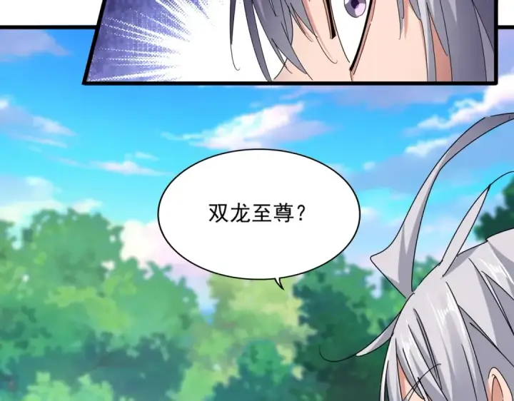 漫画《魔皇大管家》第669话 幻瞳第95张图