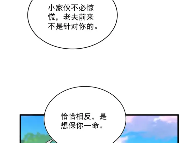 漫画《魔皇大管家》第669话 幻瞳第97张图