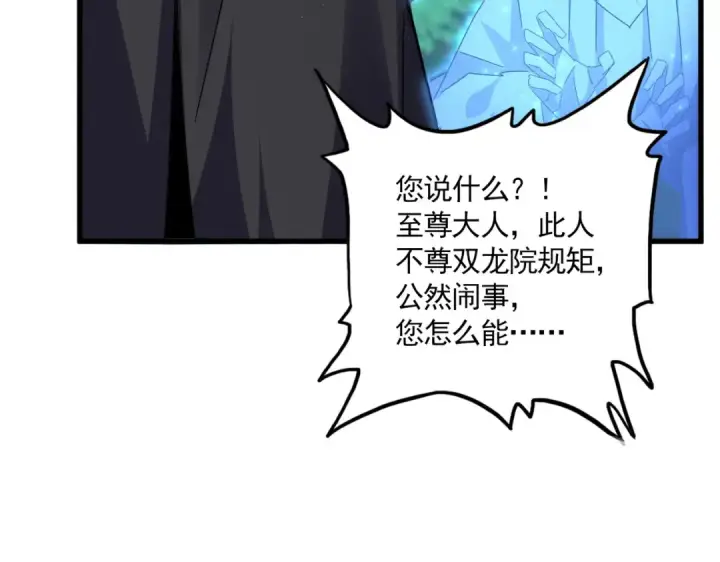 漫画《魔皇大管家》第669话 幻瞳第99张图