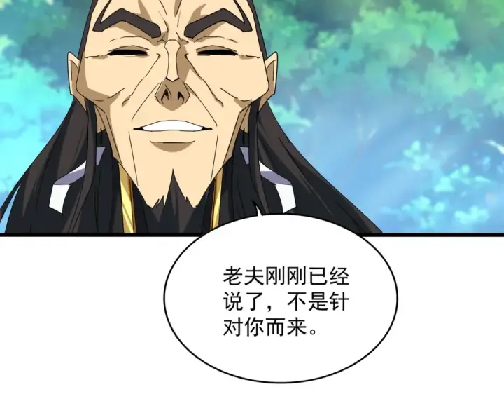 漫画《魔皇大管家》第670话 黑髯至尊第14张图