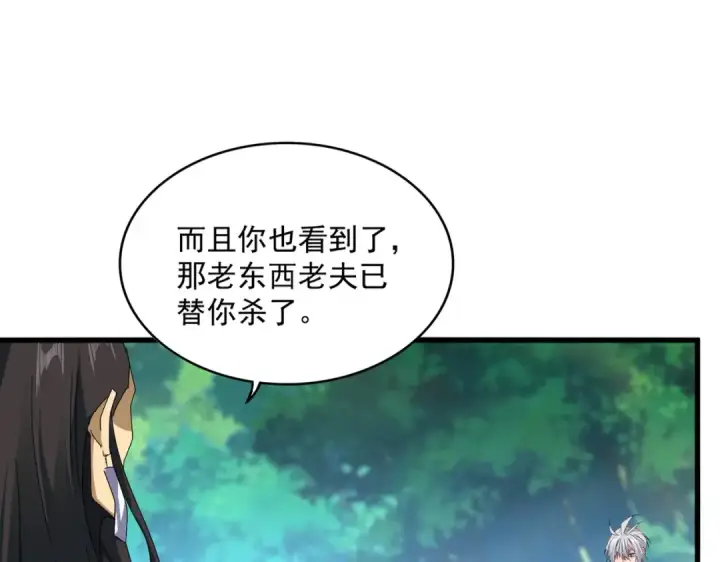 漫画《魔皇大管家》第670话 黑髯至尊第15张图