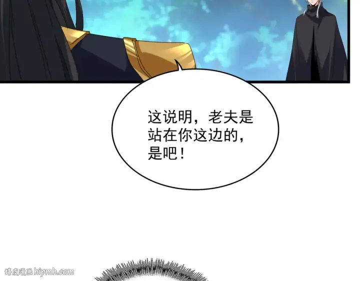 漫画《魔皇大管家》第670话 黑髯至尊第16张图