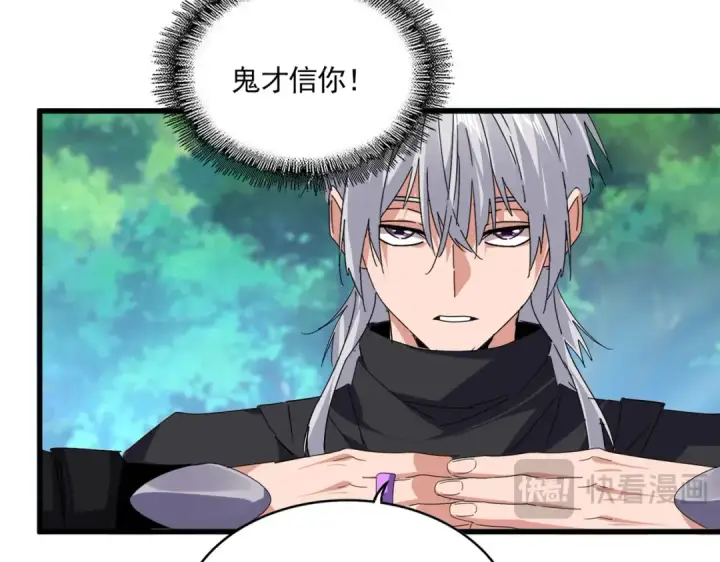 漫画《魔皇大管家》第670话 黑髯至尊第17张图