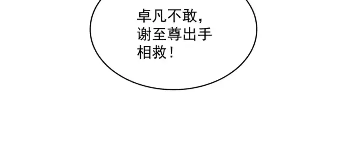 漫画《魔皇大管家》第670话 黑髯至尊第18张图