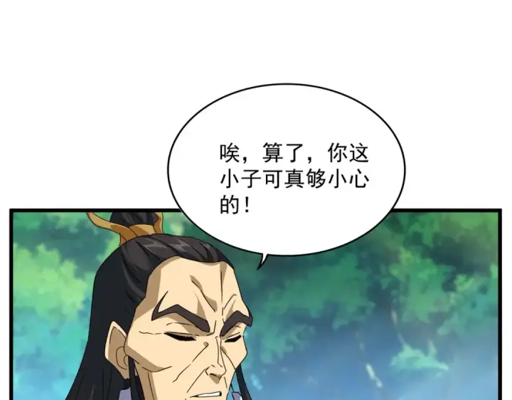 漫画《魔皇大管家》第670话 黑髯至尊第19张图