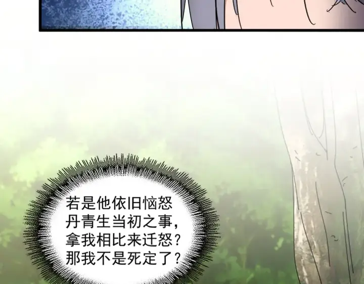 漫画《魔皇大管家》第670话 黑髯至尊第2张图