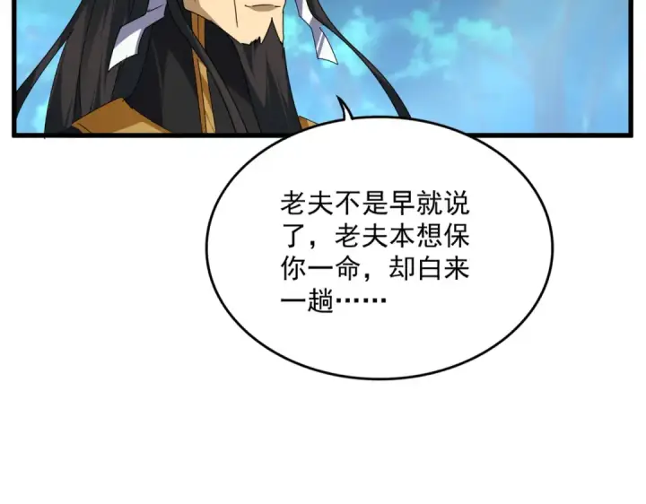 漫画《魔皇大管家》第670话 黑髯至尊第20张图